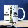 Кружка галстук военный для сотрудников в подарок на 23 февраля (можно добавить имя или фото) Фото № 1